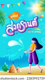 Songkran Festival design with Thai alphabet (Text Translation : Songkran) and girl enjoy splashing water design on blue background. Thai New Year's day-Vertical banner design,greeting card.