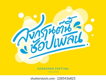 Songkran Festival design with Thai alphabet (Text Translation : Songkran) with colorful background. headers for website,banner design,greeting card, font vector, typography Thai font