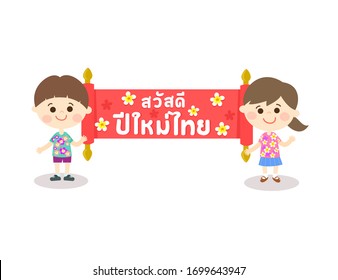 Songkran Festival Thailand Clip Art in Thai Language it mean “Songkran Festival Thailand “