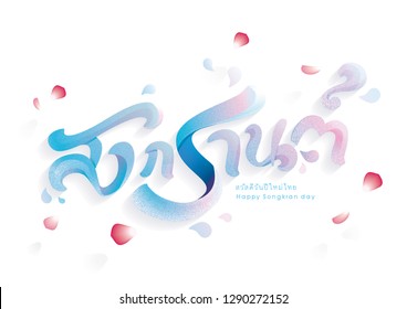 Songkran Thai festival water party - Vector