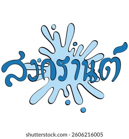 songkran thai lettering with splash shape handrawn line and color style illustration