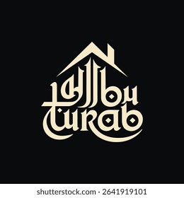 A sophisticated Arabic calligraphy logo incorporating the shape of a home. The beige script on a black background combines tradition with modern logo aesthetics. Ideal for branding in Islami