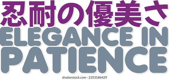 A sophisticated lettering vector artwork capturing the elegance found in patient endurance.