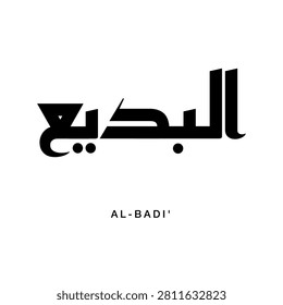 Sophisticated minimalist vector file capturing Al Badi representing the divine attribute of The Incomparable Originator. The perfect artistic solution for creative content creators and global publishers of religious merchandise.