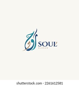 Soul logo in arabic calligraphy (Diwany type) for your brand - Vector