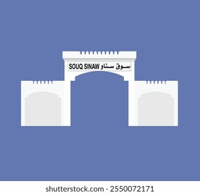 Souq Sinaw gate in Shaqyiah, Oman