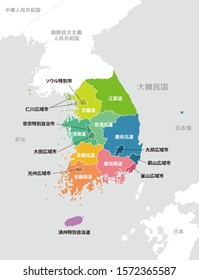 South korea administrative divisions map / Japanese. translation: Seoul, Incheon, Sejong, Daejeon, Gwangju, Daegu, Ulsan, Busan, Jeju, Gyeonggi, Gangwon, South Chungcheong, North Chungcheong etc.