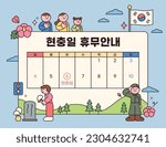 South Korea Memorial day. Holiday guide calendar template. June 6. Korean translation: Memorial Day holiday information.