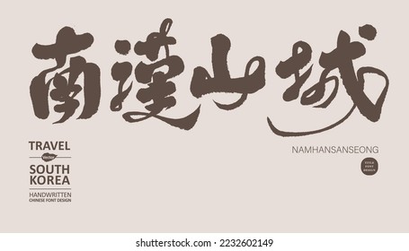 La atracción histórica de Corea del Sur, "Namhansanseong", recorrido turístico, sitio histórico, diseño de escritura a mano de caligrafía vintage.