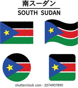 SOUTH SUDAN. 4 Set of world national flags. Text means "SOUTH SUDAN"