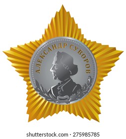 Soviet order of Alexander Suvorov