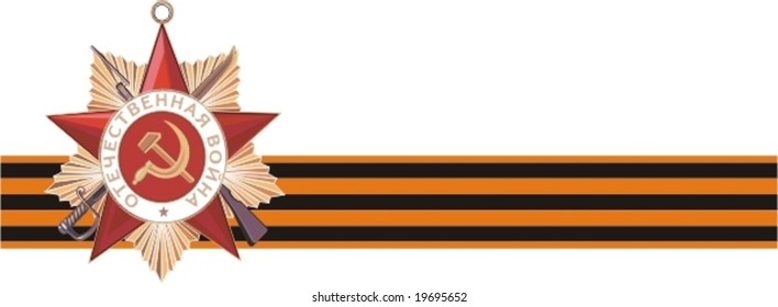 Soviet Order of Domestic war from word war II