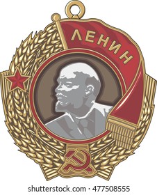 Soviet order of Lenin. Vector illustration.