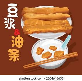 Sojamilch und Salty Teig Stock ist ein gewöhnliches Frühstück oder Snack konsumieren in Asien, insbesondere in der chinesischen Gemeinschaft. Die Han-Figuren bedeutet Sojamilch(DouJiang) und Salty-Teig-Stock (YouTiao). 