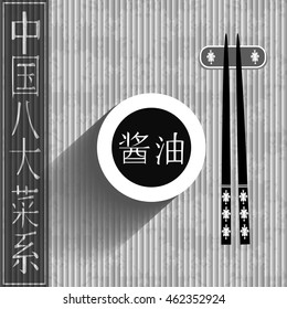 Soy sauce and chopsticks on bamboo mat. Chinese characters translation: (Eight Chinese Cuisine i.e. Chinese Food/ Chinese Cuisine - left) and (Soy Sauce -  in the center). Vector.