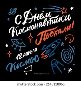 Space flight day on Russian, text design. Vector calligraphy. Translation from Russian: Astronautics day, Space, Let's go