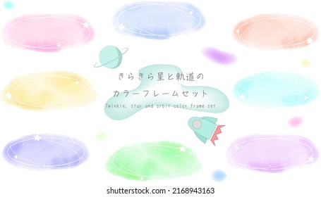 Sparkling star and orbit design, cosmic frame, color set

Japanese translation: Twinkling stars and planets frame set