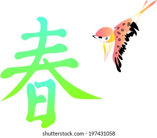 the sparrow with the Chinese element-- the calligraphy means spring