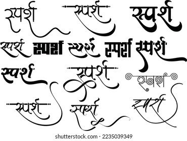 Sparsh logo, Sparsh logo in hindi calligraphy, Sparsh monogram in hindi font, Indane monogram, Hindi alphabet design, Translation, Sparsh - meaning Touch