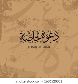 Special Invitation Arabic Calligraphic Vector