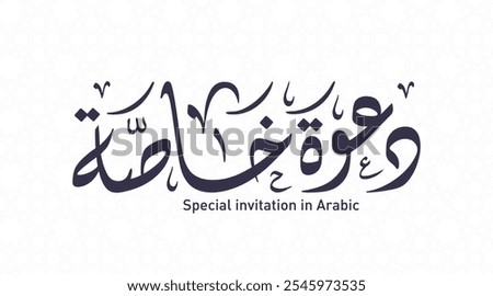 Special invitation in Arabic - handwritten