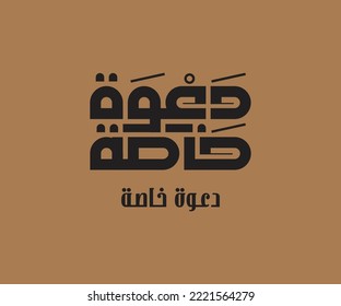 Special invitation Written as Arabic Calligraphy