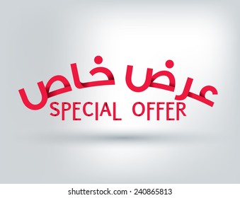 Special Offer In Arabic And English Text