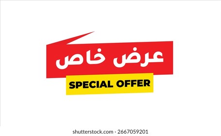 OFERTA ESPECIAL – EN IDIOMA ÁRABE