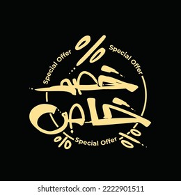 special offer Arabic typography design for sale promotions