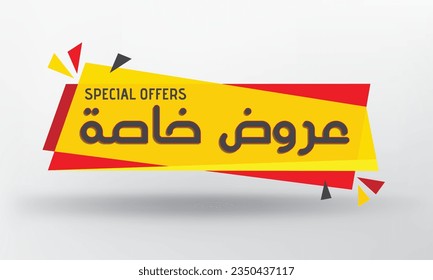 special offer banner. Arabic Translation "Special Offers". Vector EPS