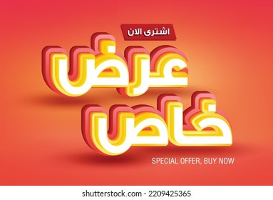 Special offer buy now in Arabic text in white, yellow and red banner on red background.