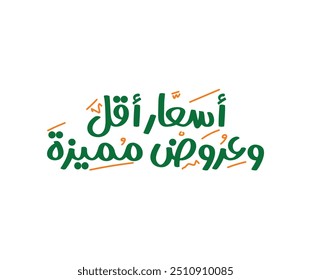 Special offer buy now in Arabic unique typo for your sale, offers banner and poster Ads Vector illustration