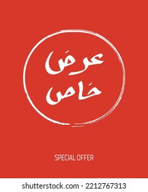 Special offer discount label. Translation (Special offer)
