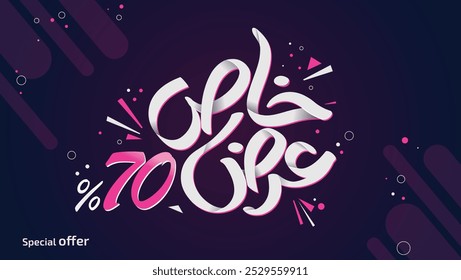 Special offer sale Arabic calligraphy banner.	70% sale
