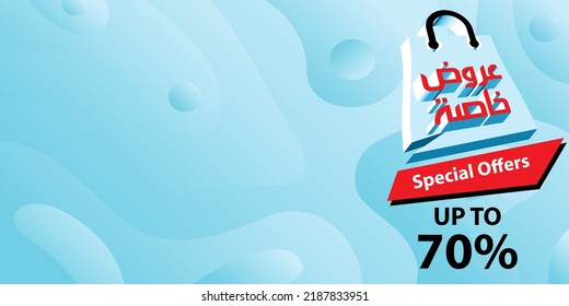 special offer vector arabic background illustration design, translation: special offer. for sales promotion on posters, banners, billboards, covers, etc.