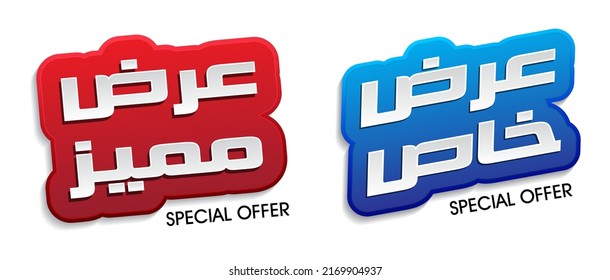 Special offer white, blue and red banner in Arabic text isolated on white background