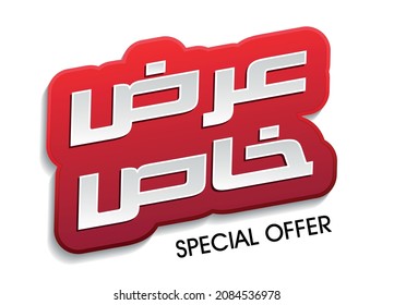 Special Offer White And Red Banner In Arabic Text Isolated On White Background