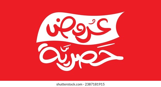 Special Offers Arabic Typography, unique typo for your sale, offers banner and poster Ads, Red background