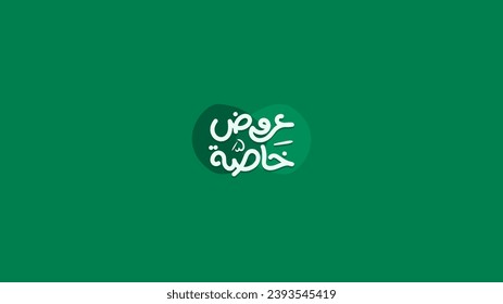 Special offers typography label, Arabic calligraphy for sale and offer and discount vector