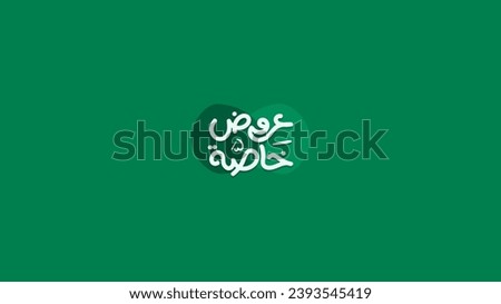 Special offers typography label, Arabic calligraphy for sale and offer and discount vector