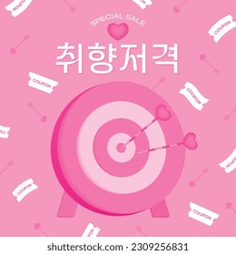 Special Sale Illustration
(korean, written as shot on my taste)