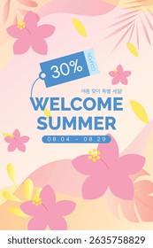 a special summer sale coupon