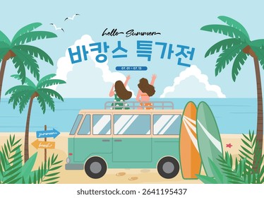 Special Summer Vacation Sale By The Beautiful Beach  hot summer sale, seaside, ocean, palm tree, surfboard 
