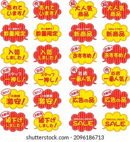 Speech Balloon Pop Set For Stores

In Japanese, It Says 