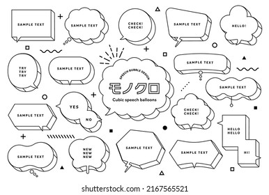 Speech bubble illustrations 10, Monochrome line design. Simple design. Line widths can be edited. Compound shapes. (Text translation: “Monochrome”) 