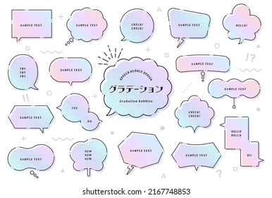 Speech bubble illustrations No.12　Gradation design. Simple and colorful design. Line widths can be edited. Compound shapes.(Text translation: “Gradation”)