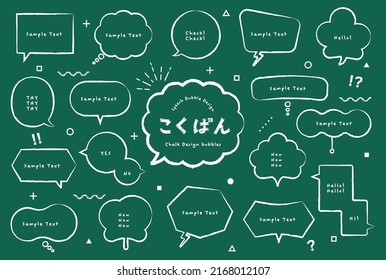 Speech bubble illustrations No.13 Chalk graphic elements. (Text translation: “Black Board”)