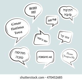 Speech bubbles with traditional greetings for Yom Kippur, Jewish holiday.  Hebrew phrases.