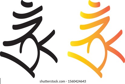 spell"Boron" Japanese Kanji vector illustration.
Translation: "" Boron "a magical spell that wipes out all the bad things"