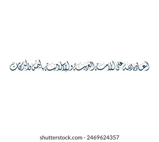 Spelled: "Aadahu Allah Ala Al Umah Al Arabiah wa Al Islamiah Bel Yumni Wa Albarakat" in Arabic Diwani Calligraphy, Translated: 
May God bring it back to the Arab and Islamic nations with blessings.